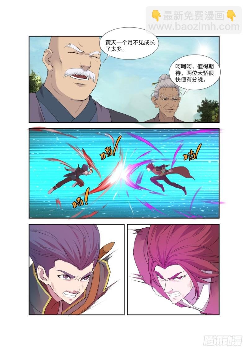 197 天骄之战