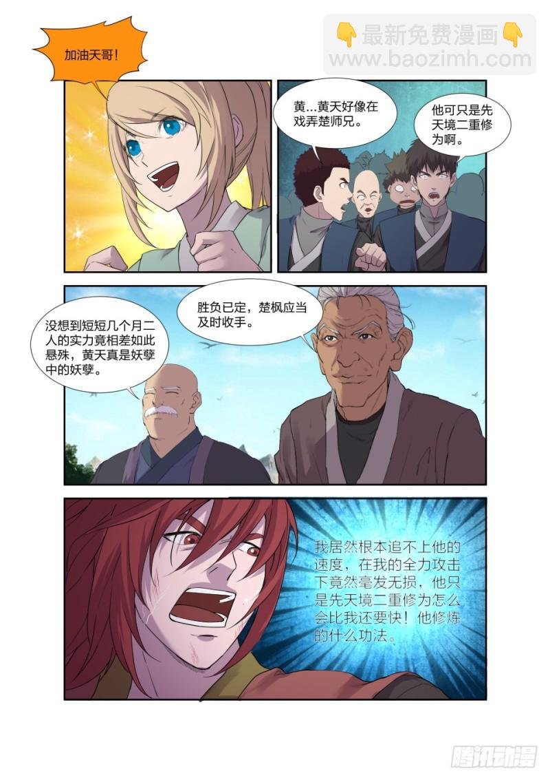 197 天骄之战