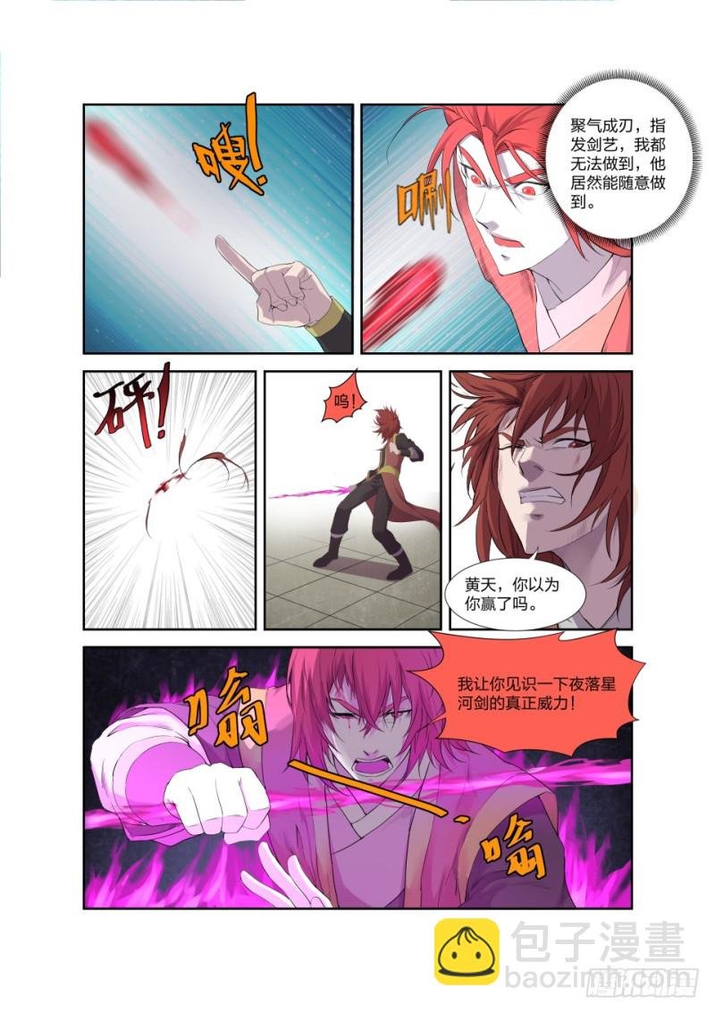 197 天骄之战