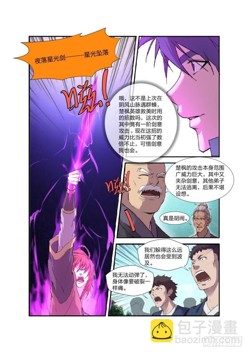 197 天骄之战
