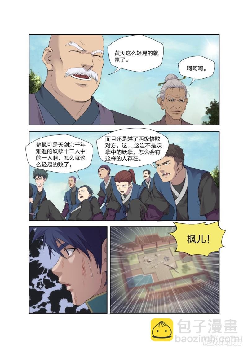 198 暴打楚枫