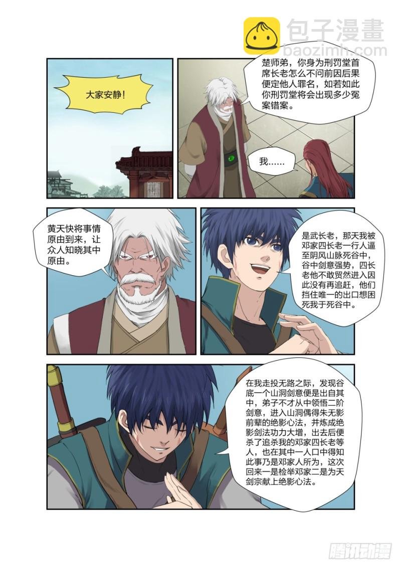 199 大长老