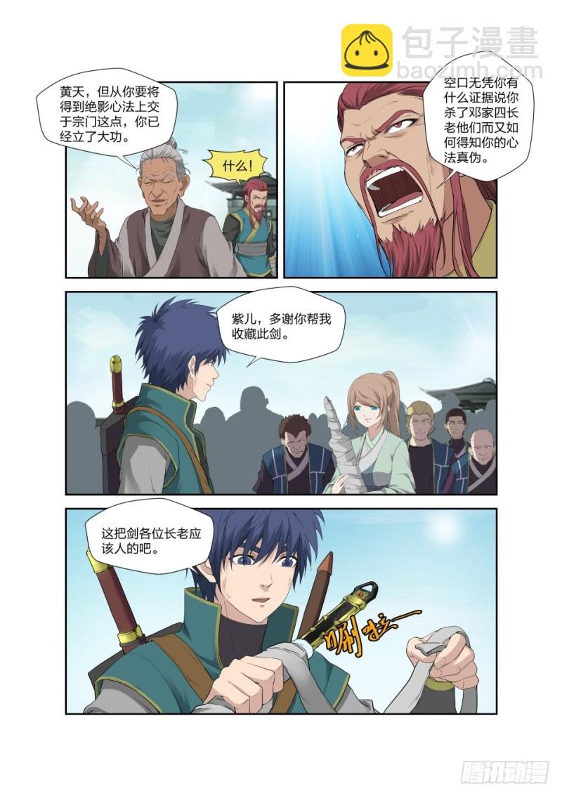 199 大长老