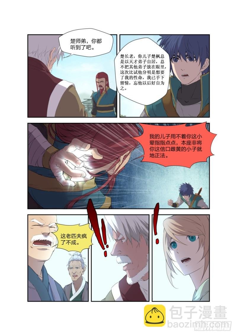 199 大长老