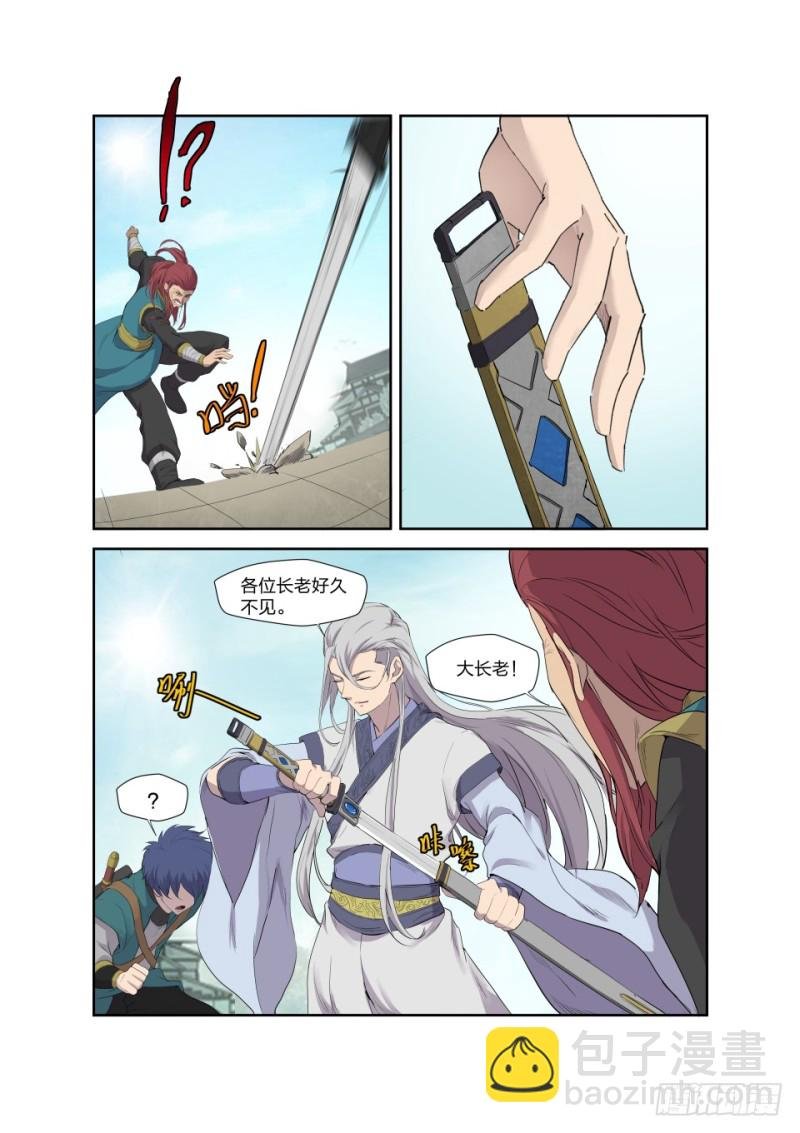 199 大长老