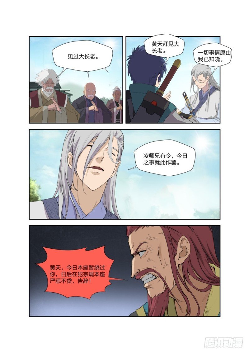 199 大长老