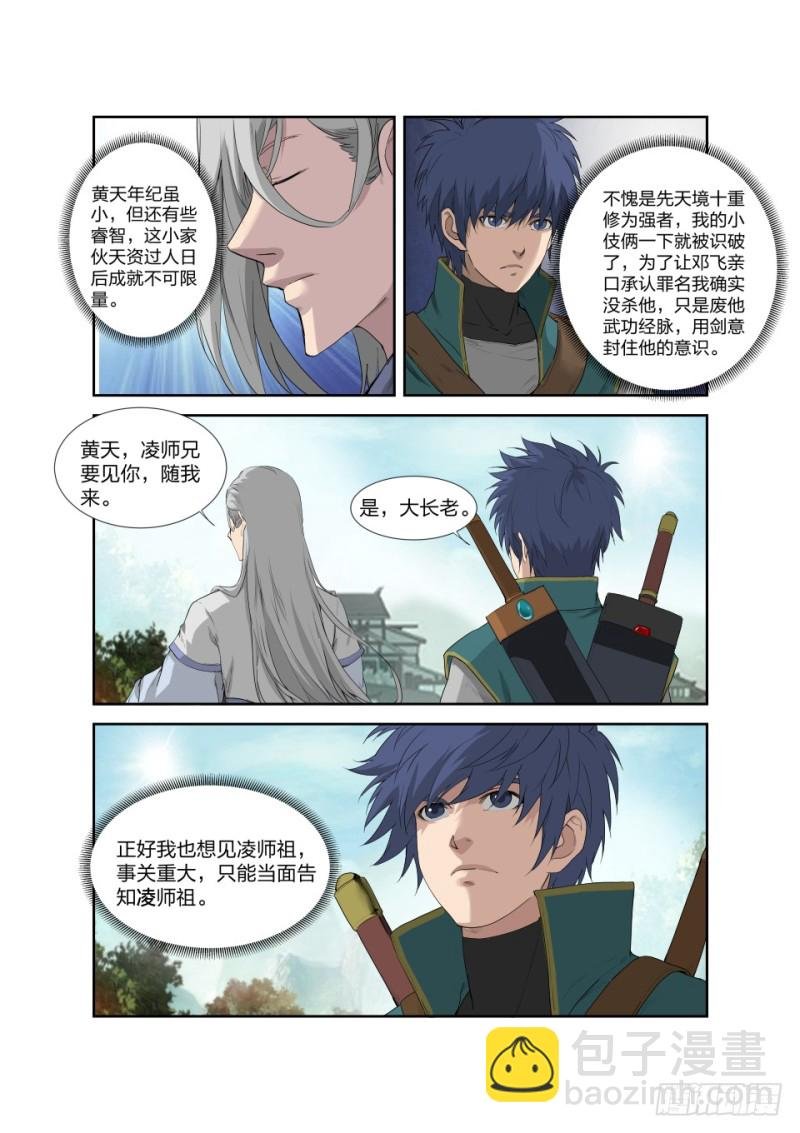 200 见凌师祖
