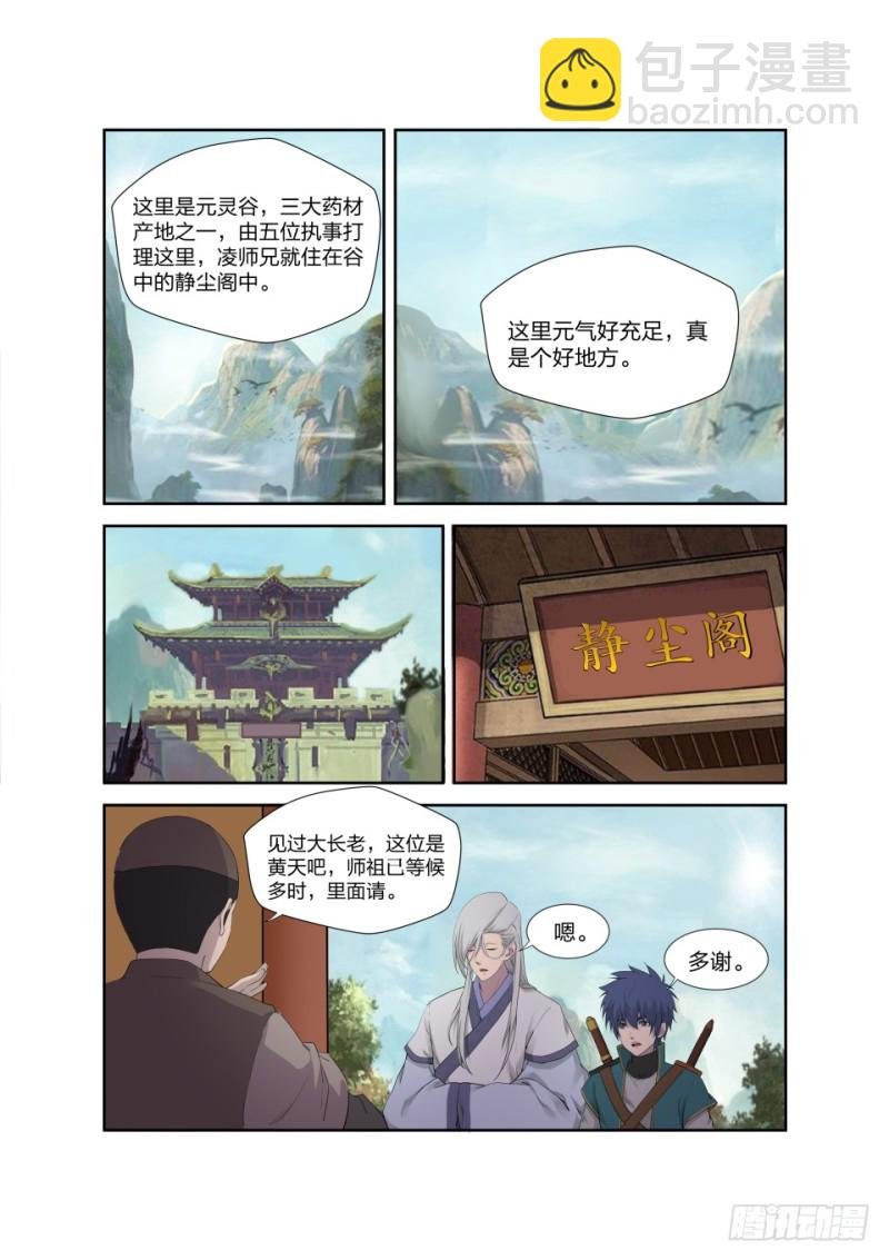 200 见凌师祖