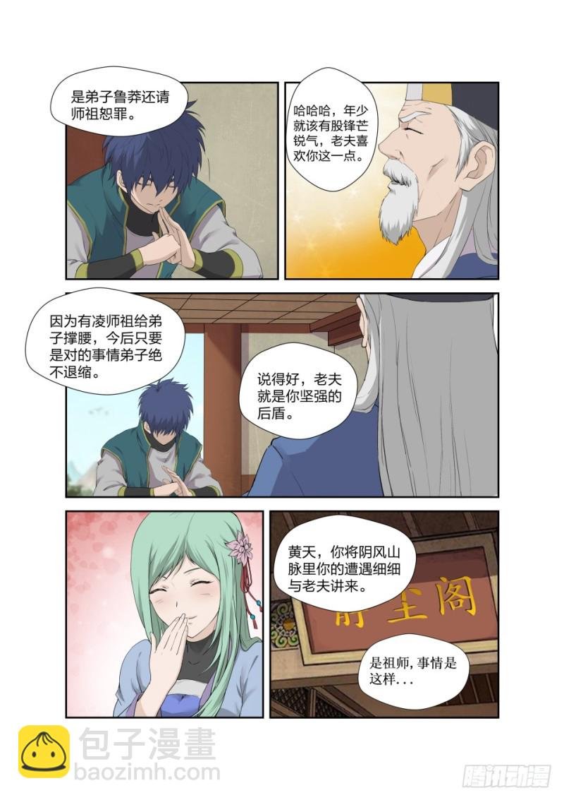 200 见凌师祖