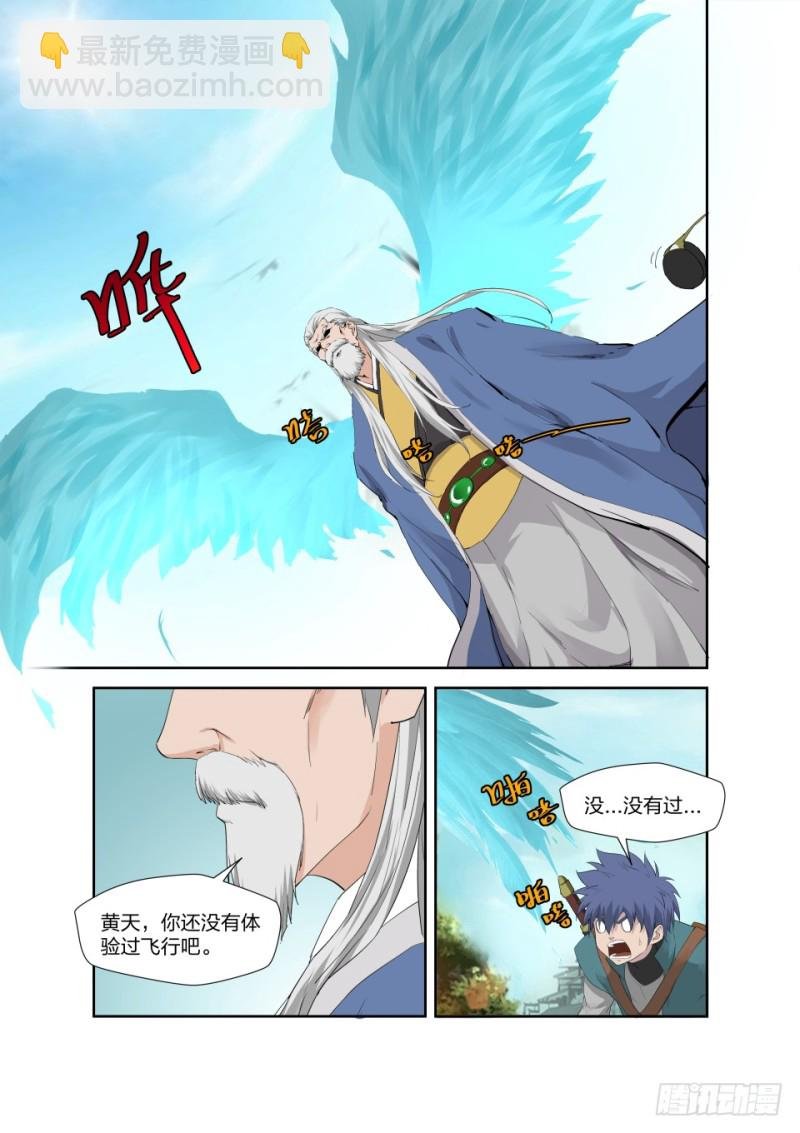 201 我带你飞