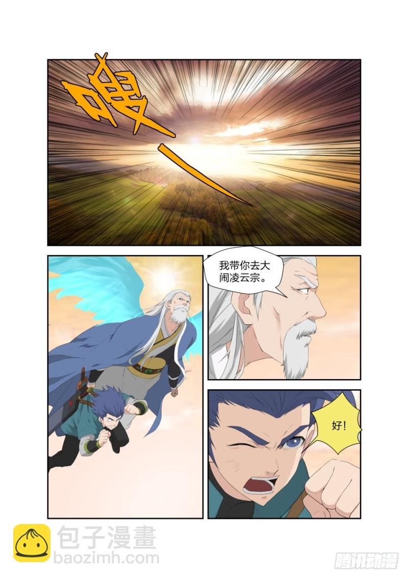 201 我带你飞