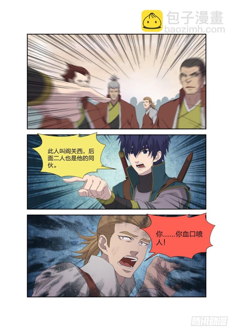 202 大闹凌云宗