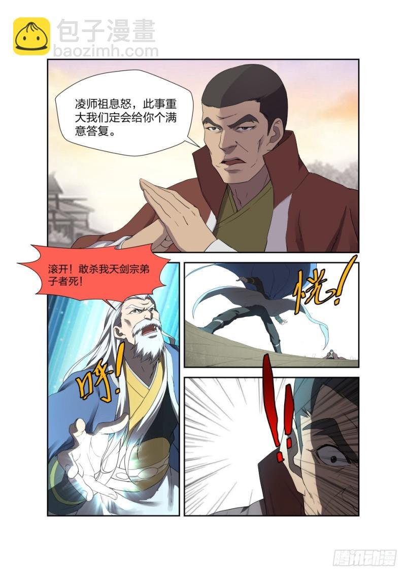 202 大闹凌云宗