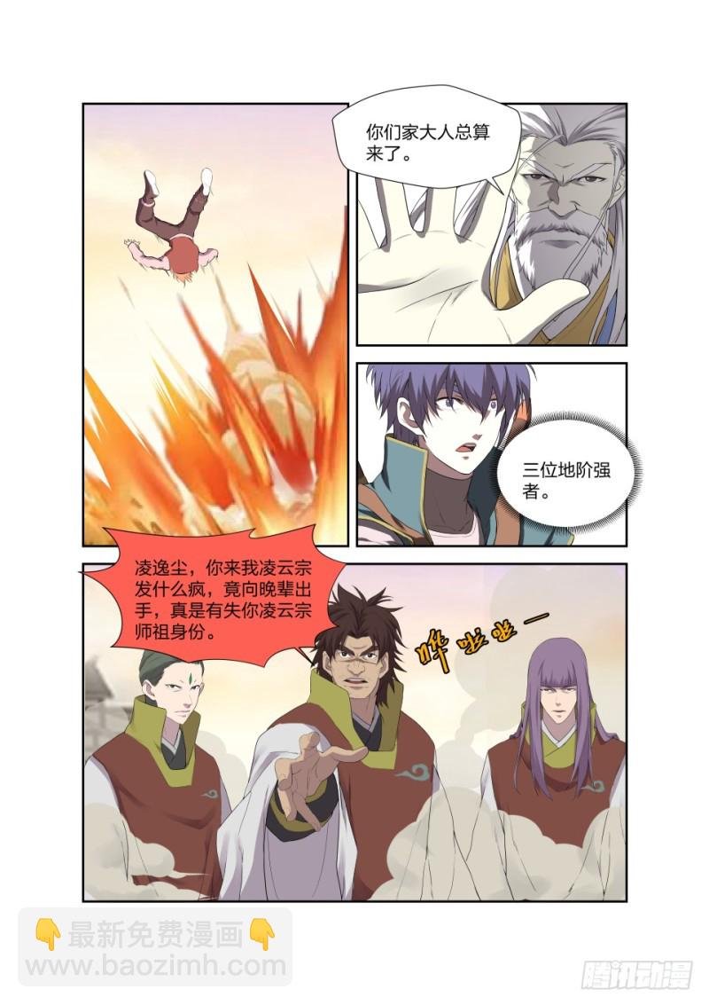 202 大闹凌云宗