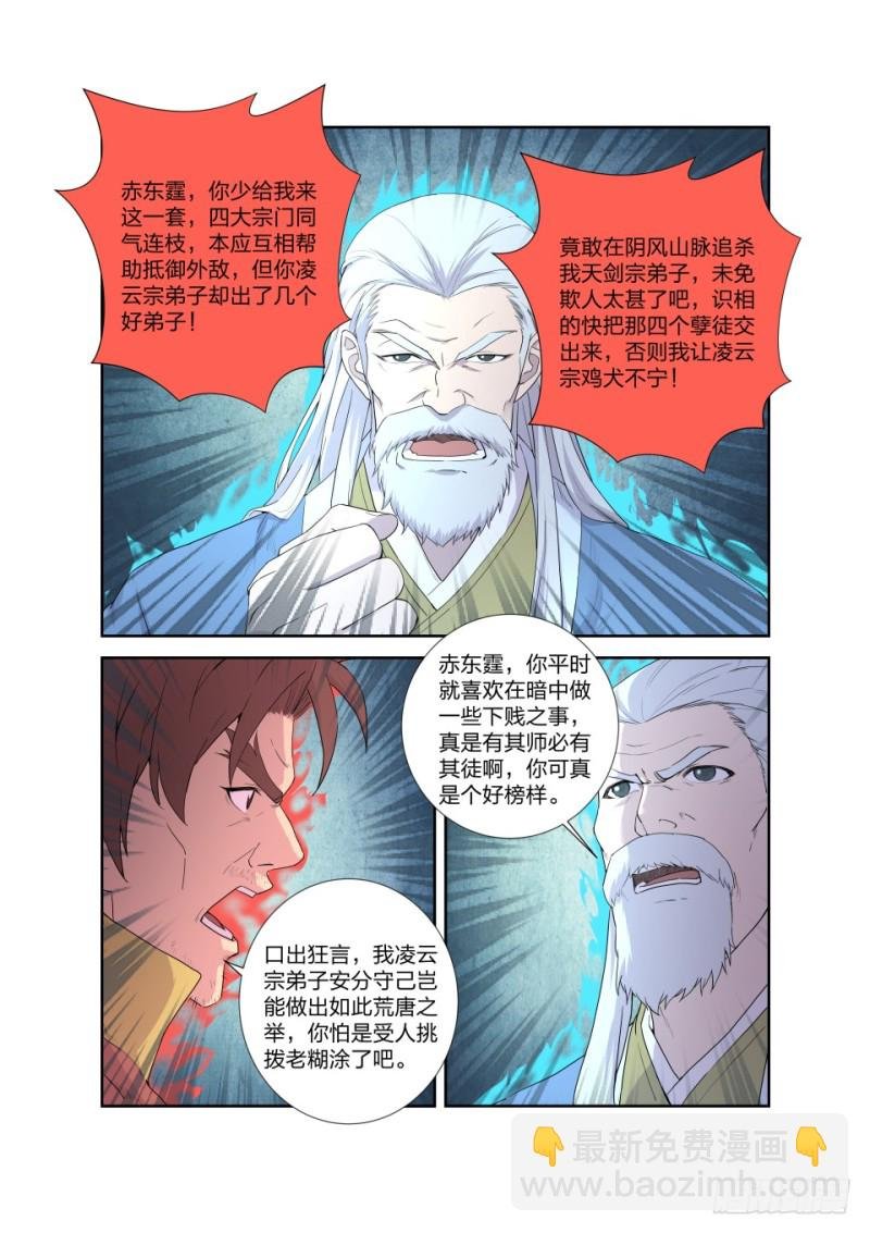 202 大闹凌云宗