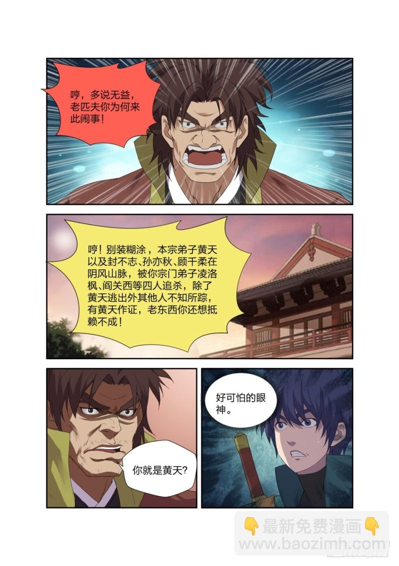 202 大闹凌云宗