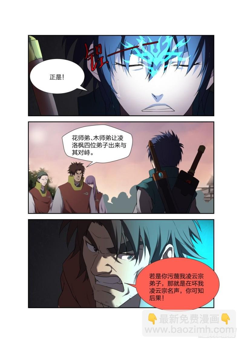 202 大闹凌云宗