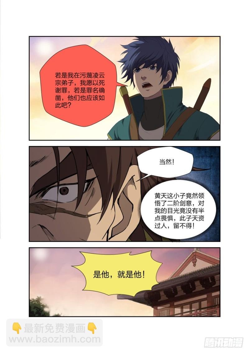 202 大闹凌云宗