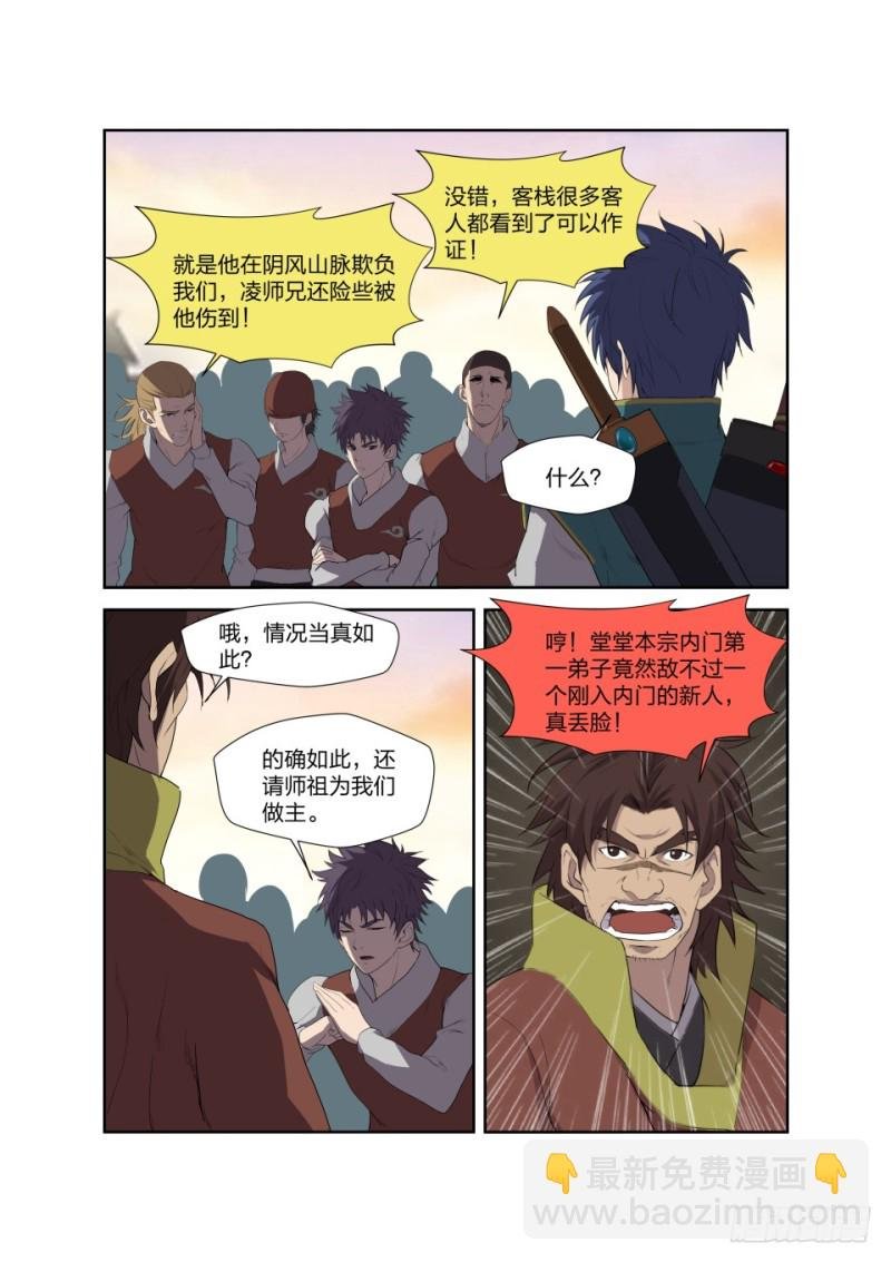 202 大闹凌云宗