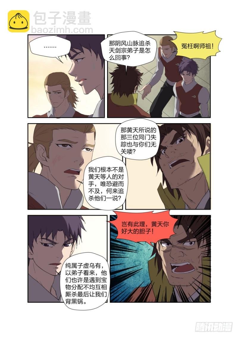 202 大闹凌云宗