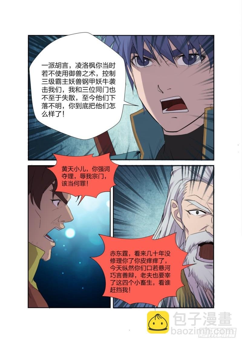 202 大闹凌云宗