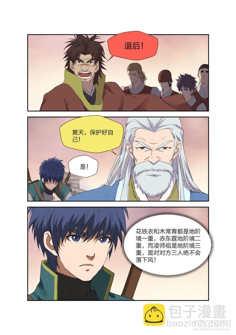 203 地阶强者之战