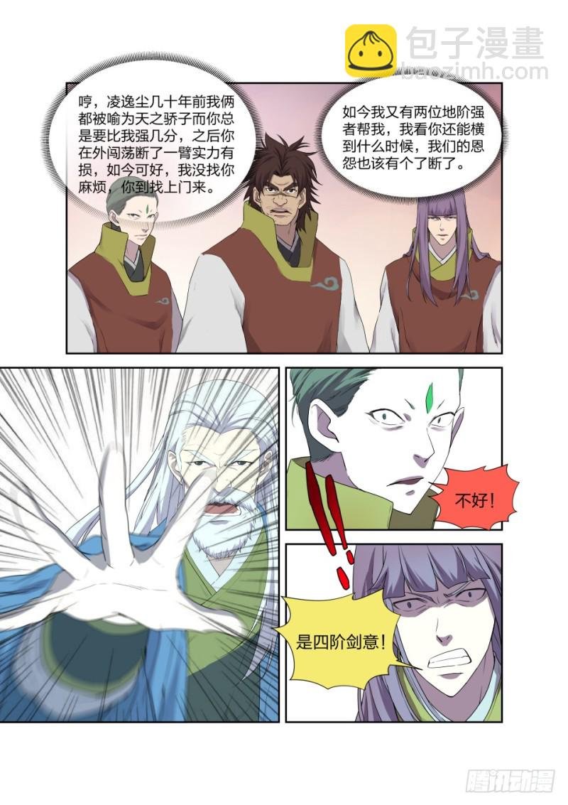 203 地阶强者之战