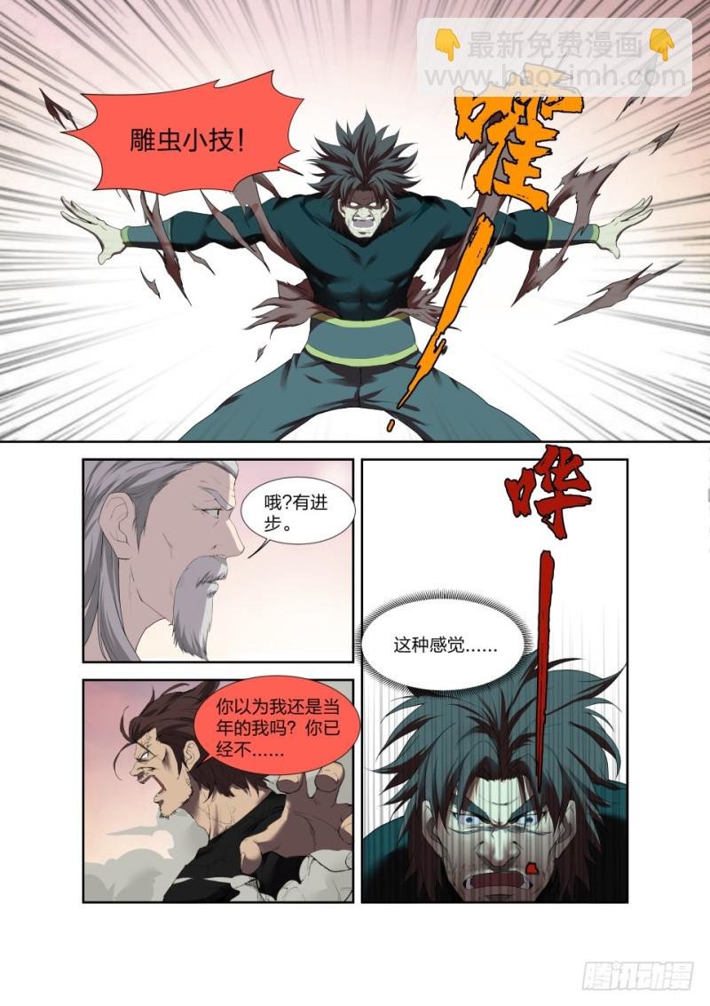 203 地阶强者之战