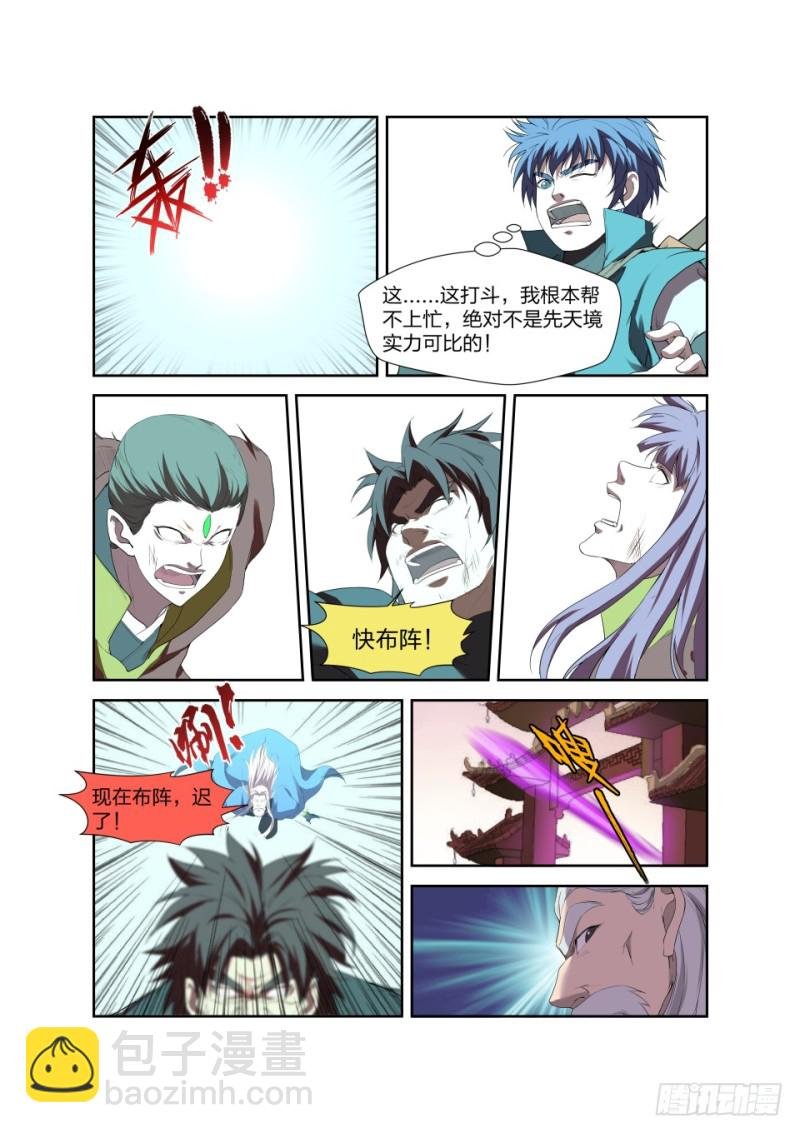 203 地阶强者之战