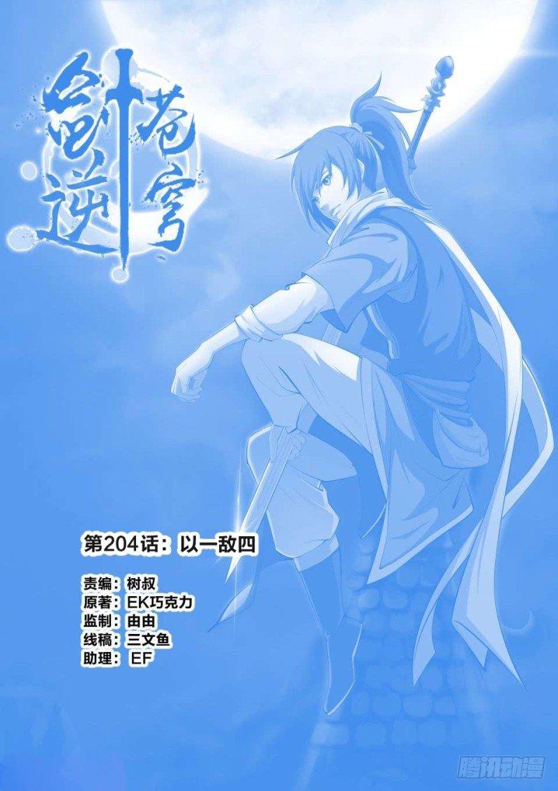 204 以一敌四