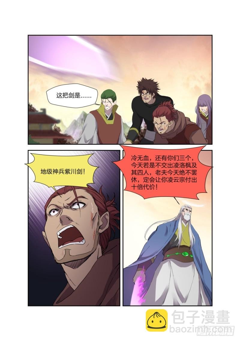 205 四大宗门聚首