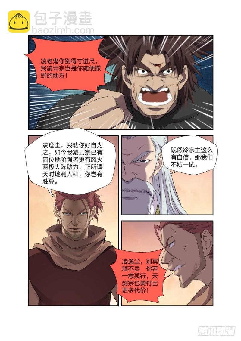 205 四大宗门聚首