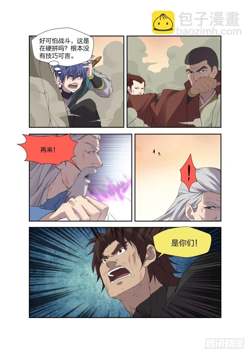 205 四大宗门聚首