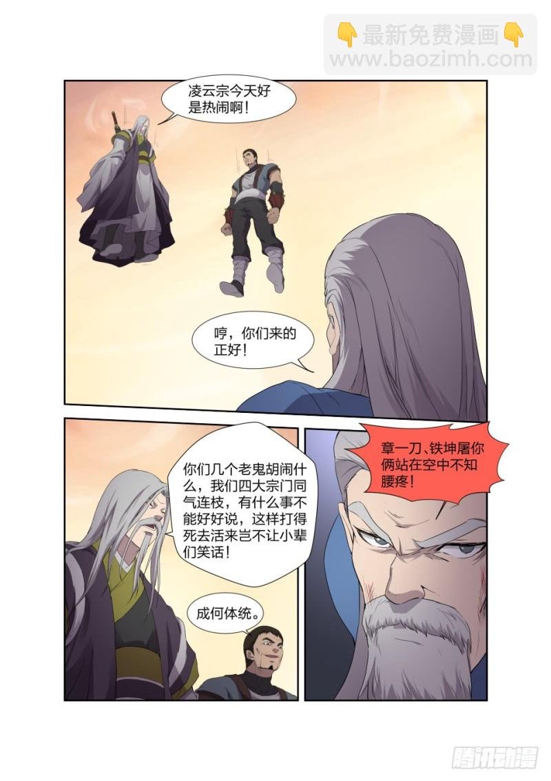205 四大宗门聚首
