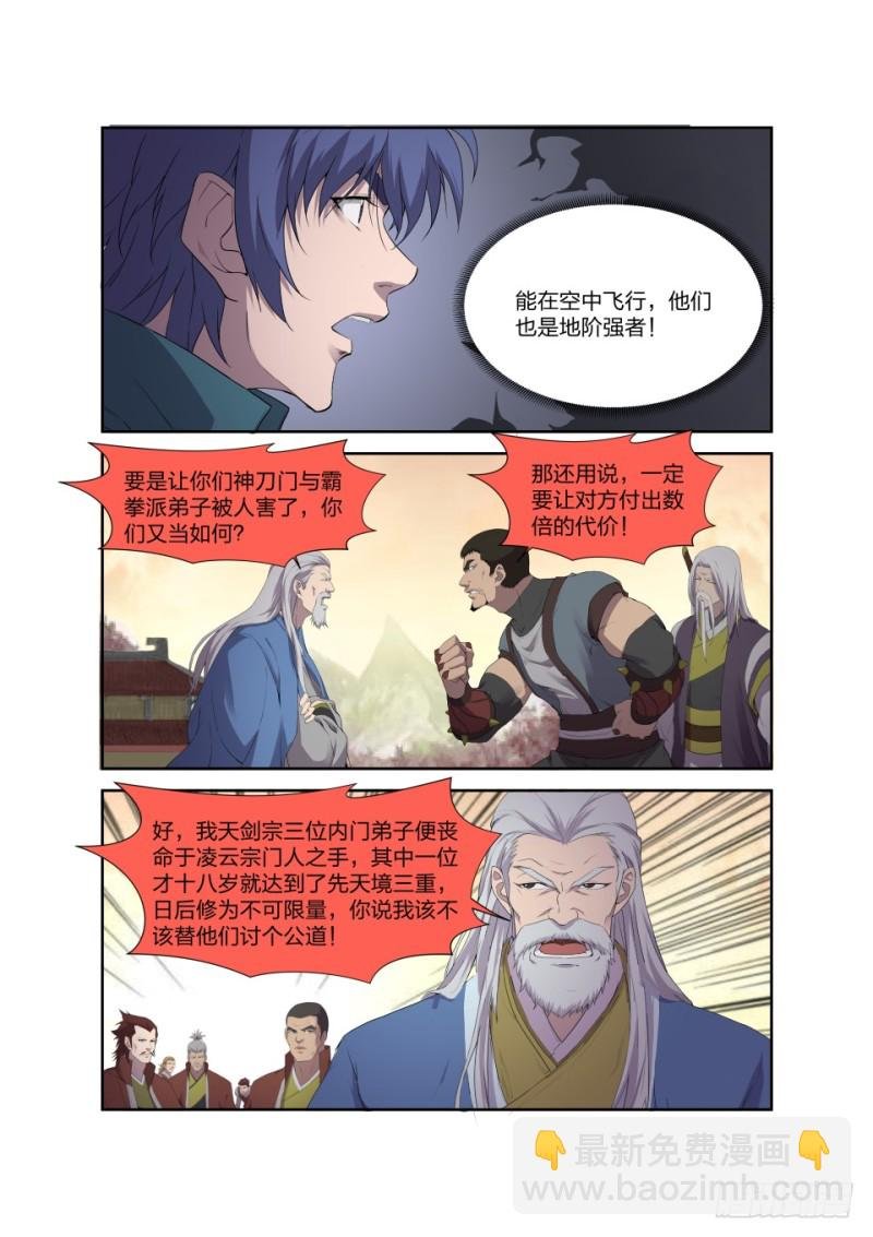 205 四大宗门聚首