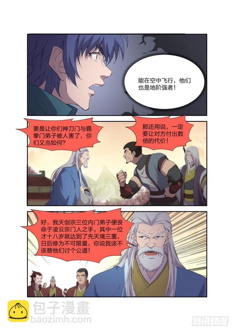 205 四大宗门聚首