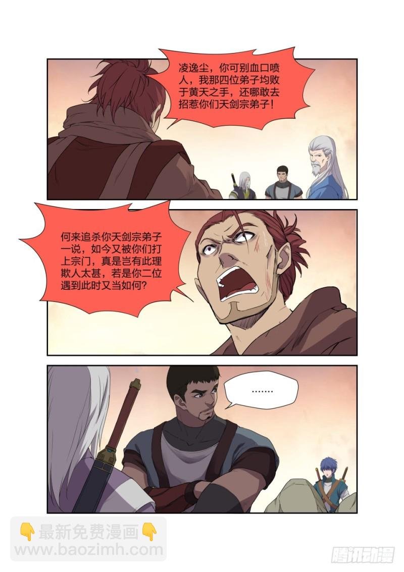 205 四大宗门聚首