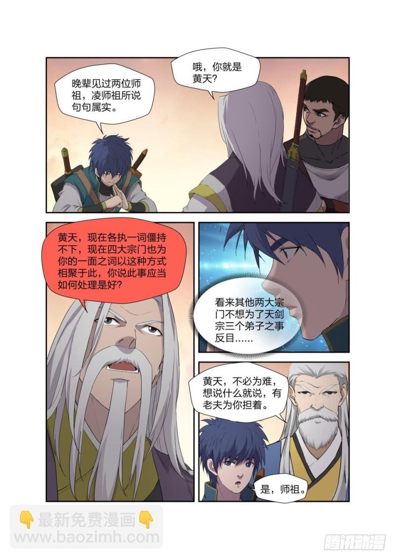 205 四大宗门聚首