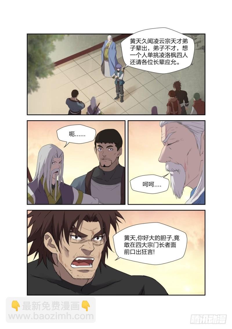 205 四大宗门聚首