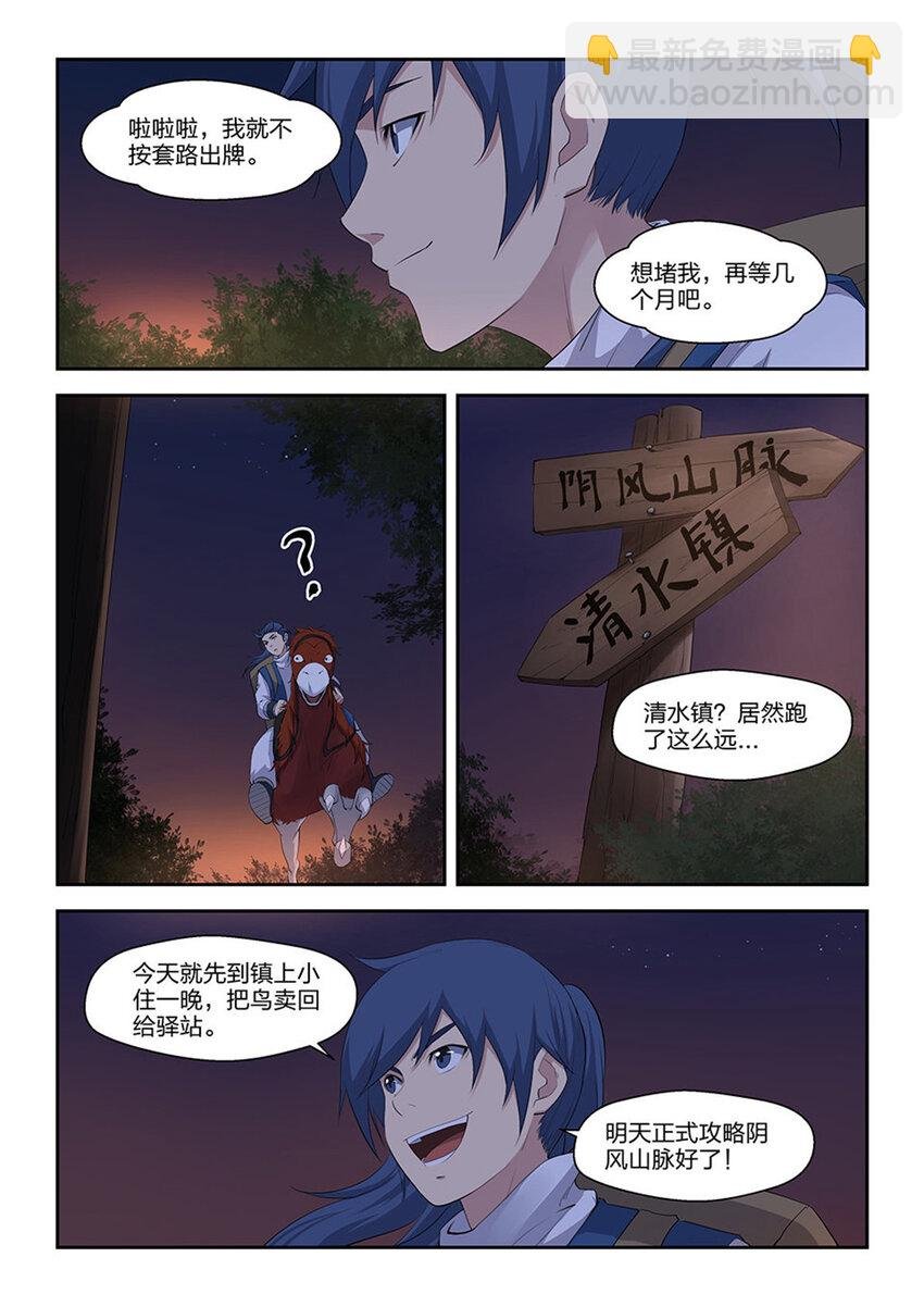 二十 初入山脉