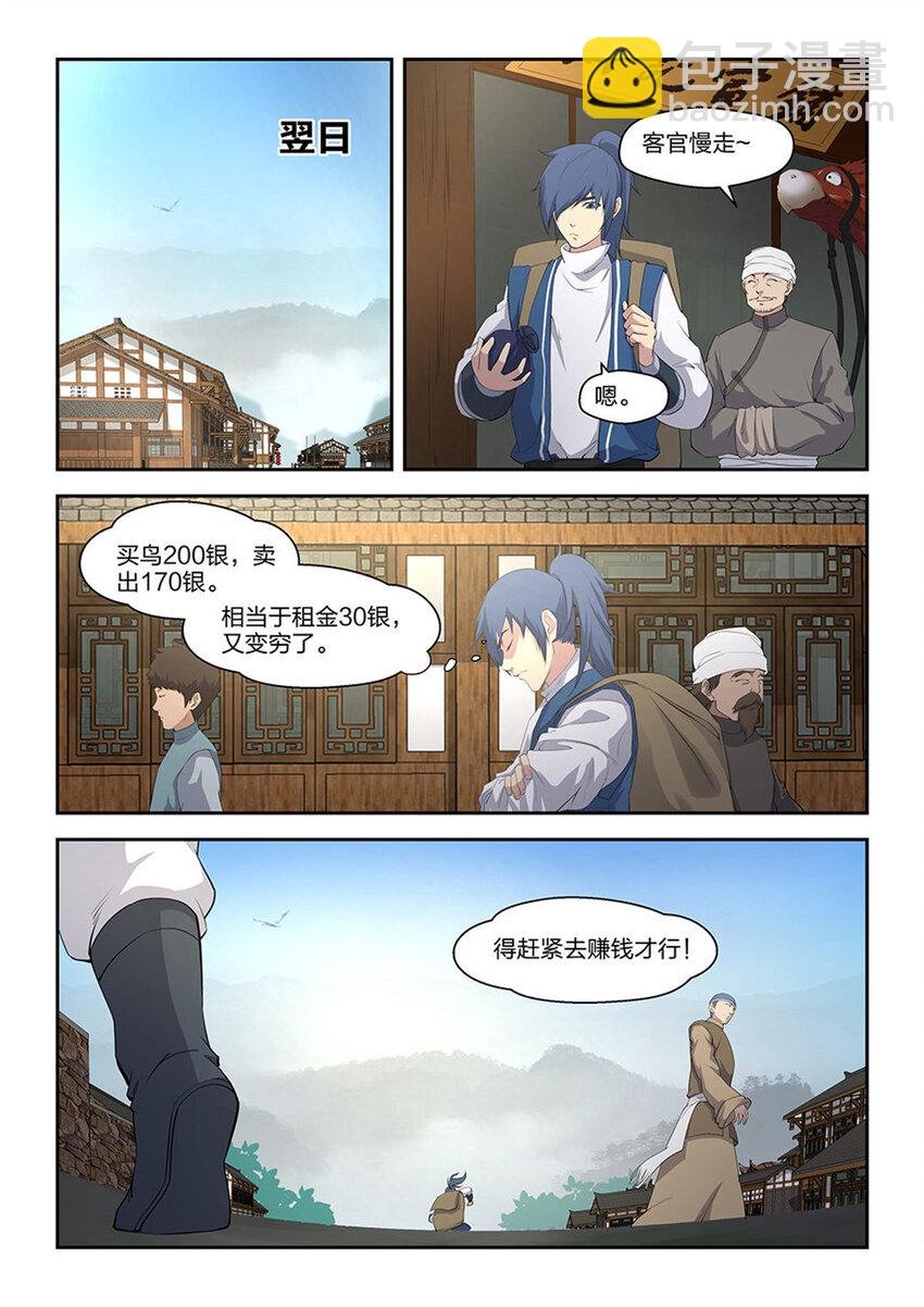 二十 初入山脉
