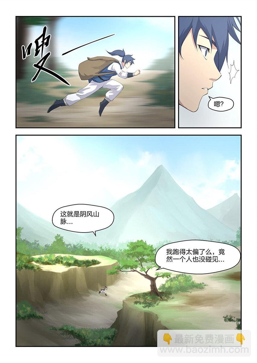 二十 初入山脉