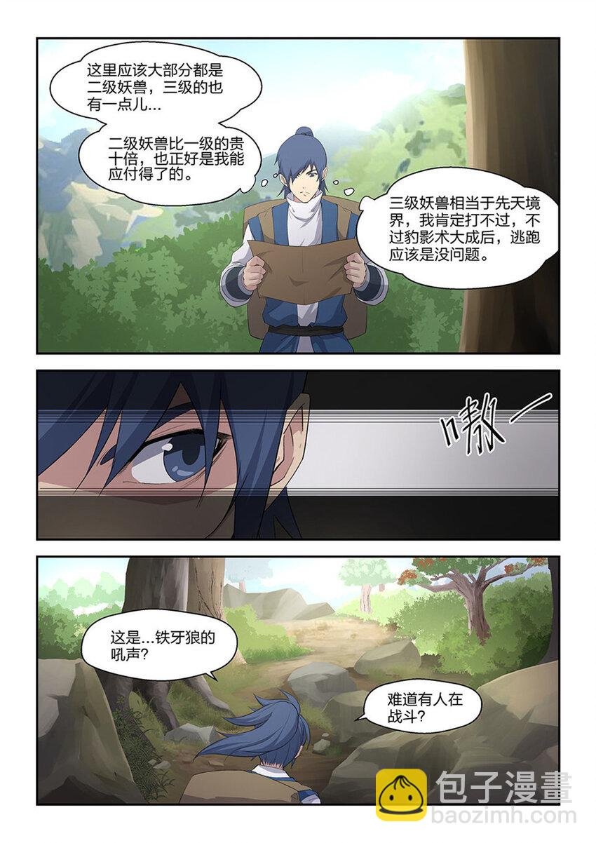 二十 初入山脉