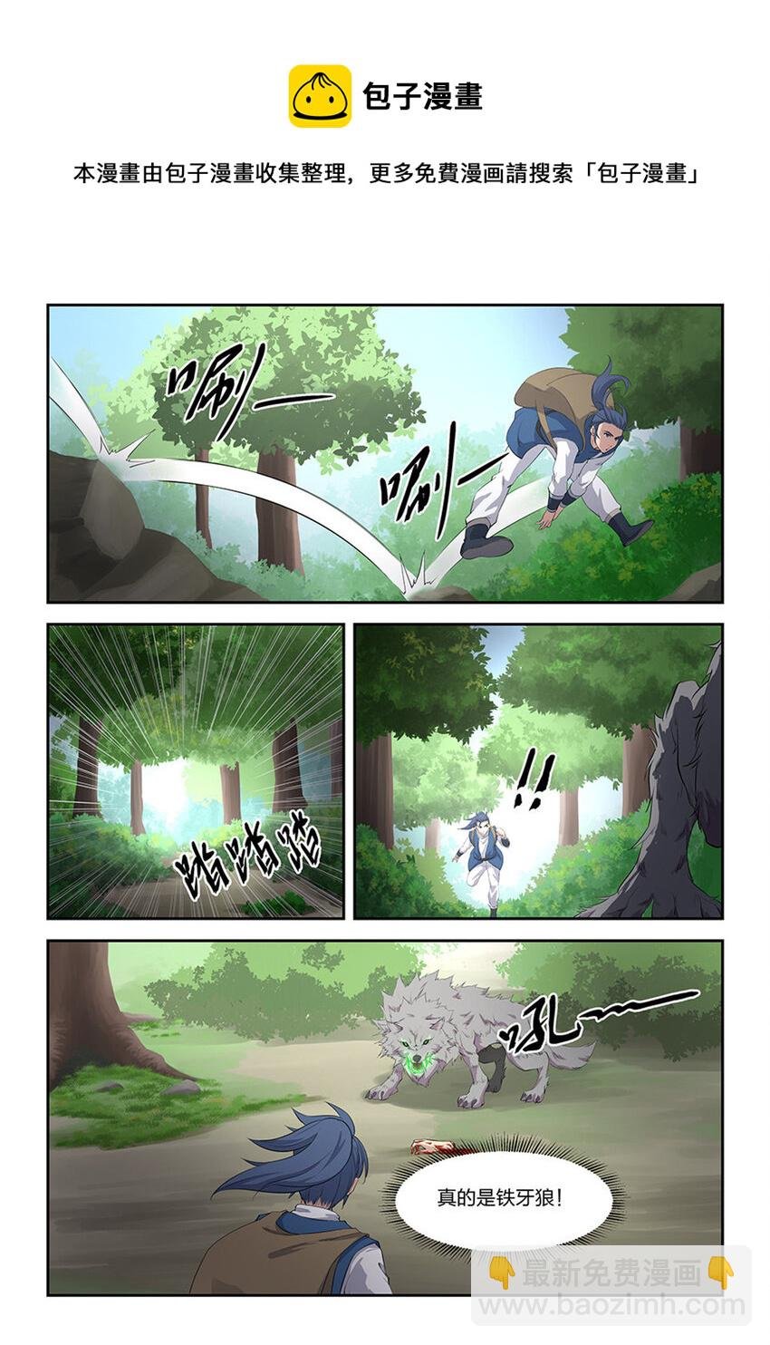 二十 初入山脉