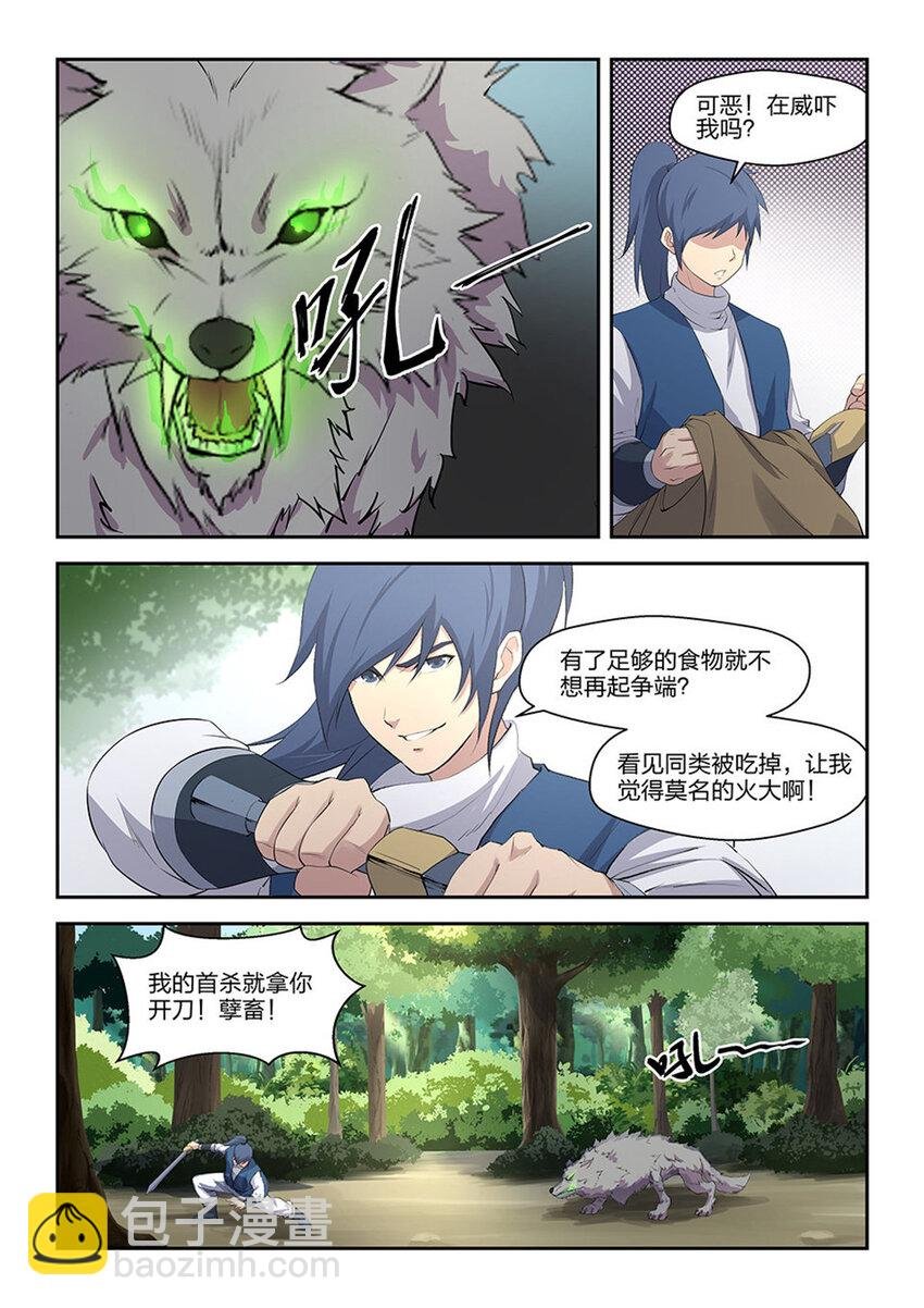 二十 初入山脉
