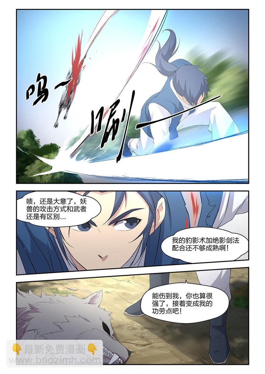 二十 初入山脉