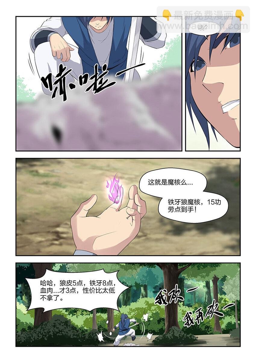 二十 初入山脉