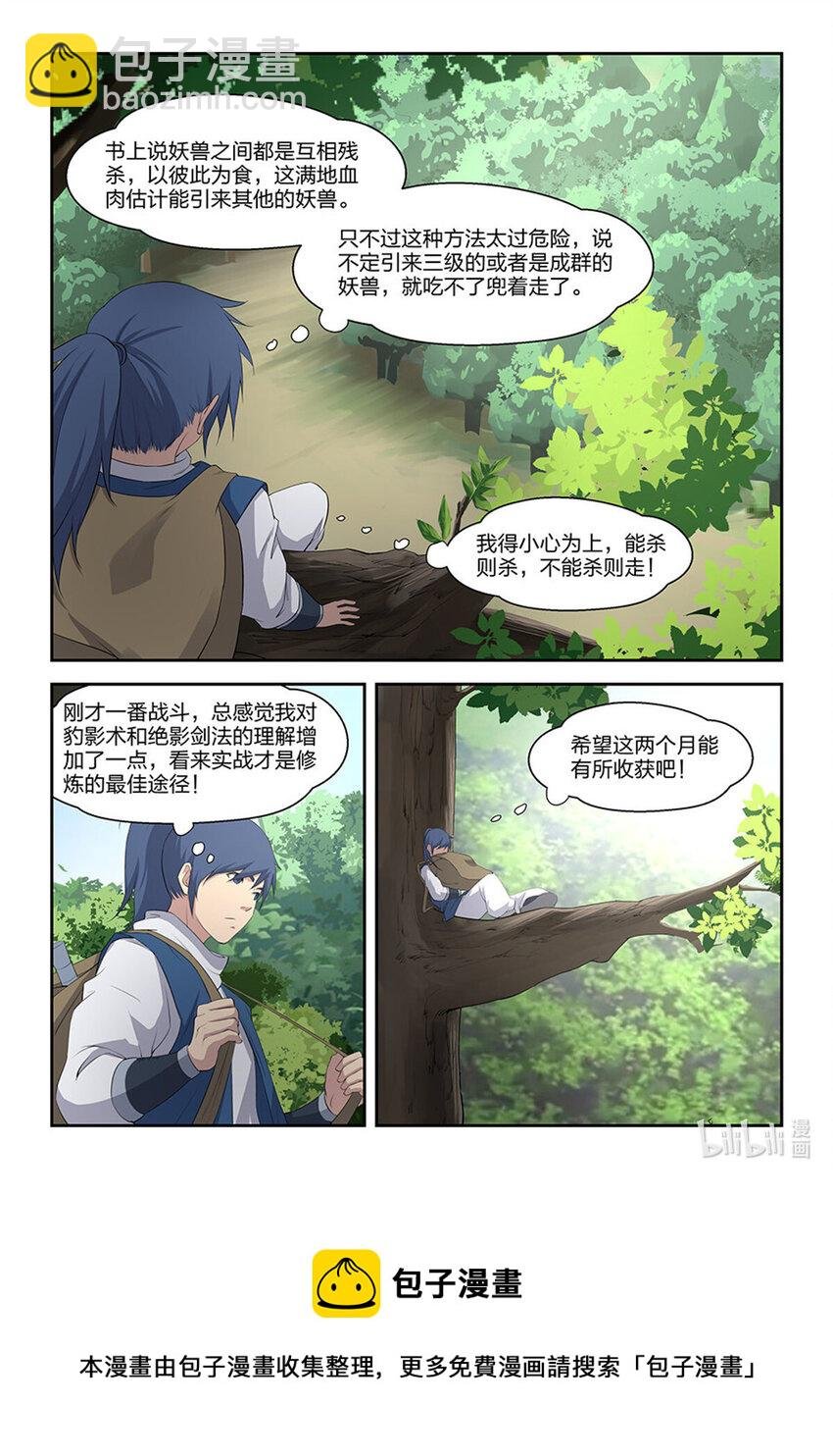 二十 初入山脉