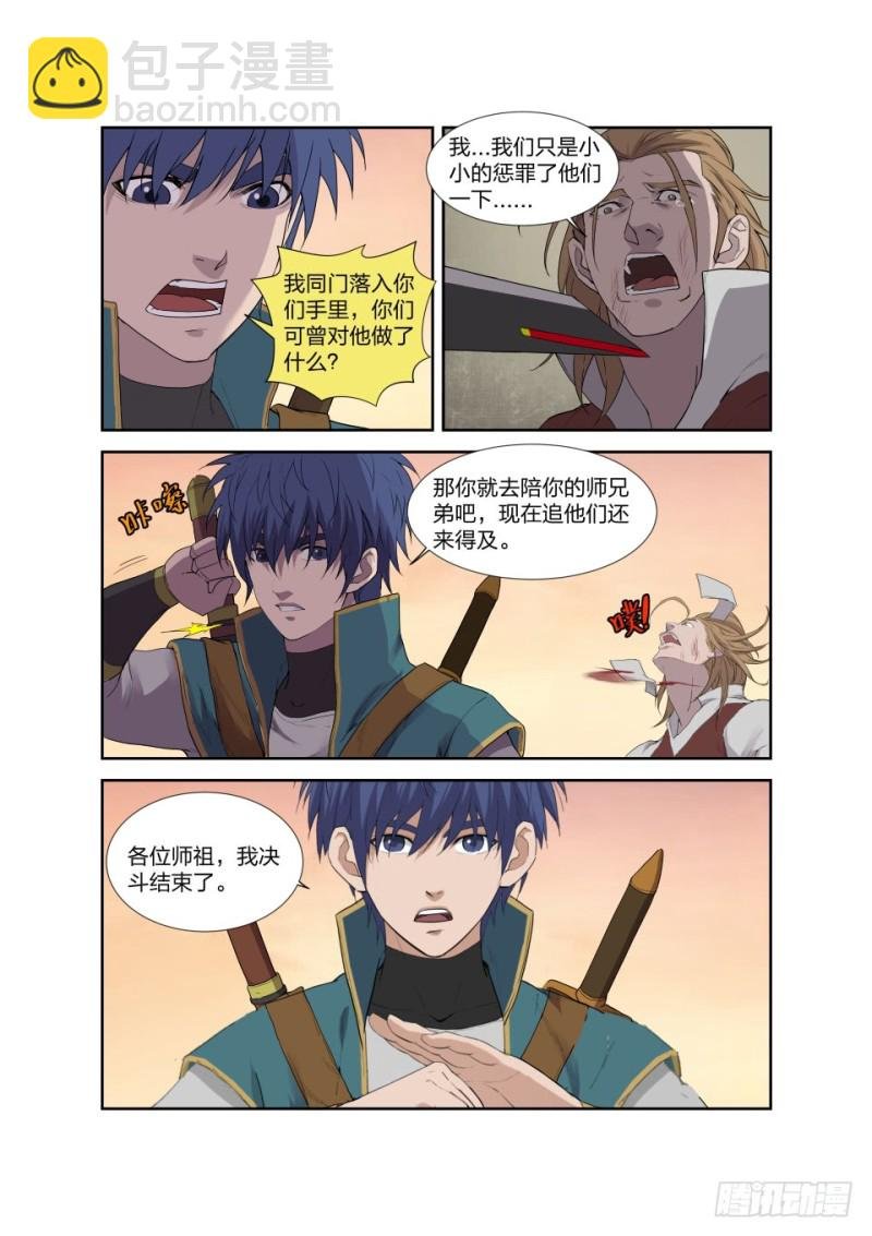 207 第一天才弟子