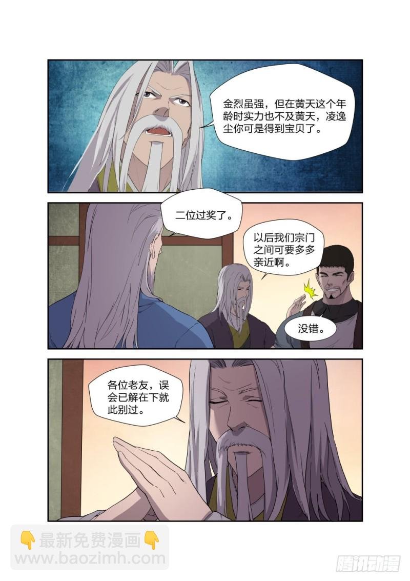 207 第一天才弟子
